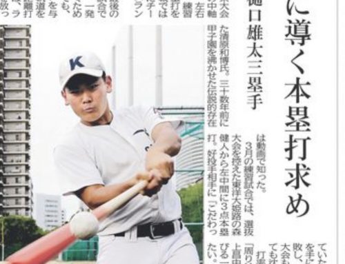 【OB情報】樋口雄太さんが、神戸新聞に掲載されました！