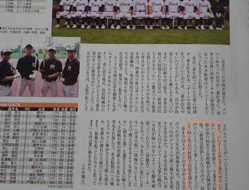 【OB情報】田野諒汰朗さんが、高校野球雑誌に掲載されました！